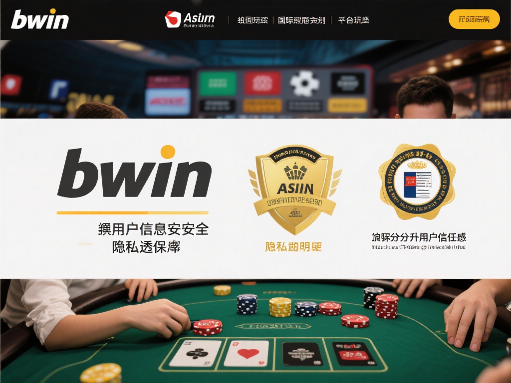探索bwin亚洲一必赢亚洲娱乐城：顶级博彩体验邀您畅享