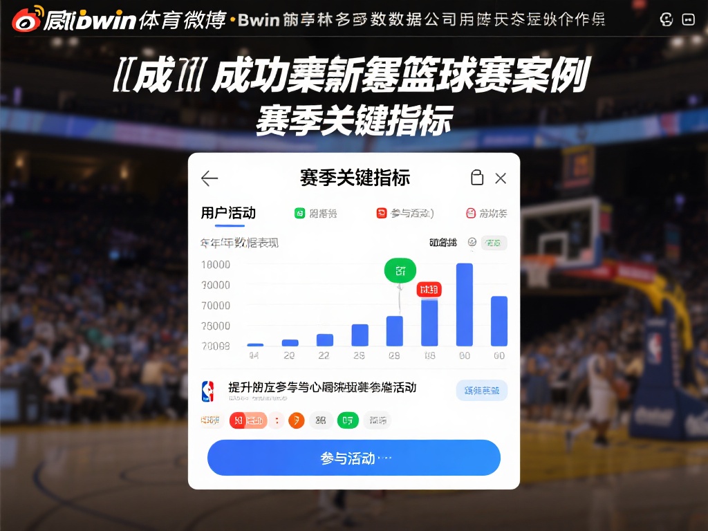 深度剖析必赢bwin体育微博，获取独家体育内幕资讯