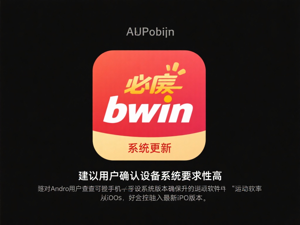 必赢bwin无法下载？教你详细解决方法！