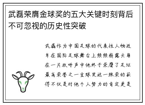 武磊荣膺金球奖的五大关键时刻背后不可忽视的历史性突破